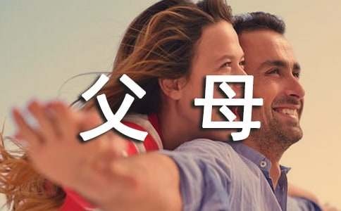 智慧父母的心得体会（通用14篇）