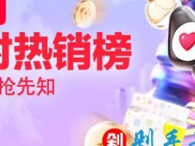 2019年99划算节：天猫实时热销榜，最新热销好货抢先知