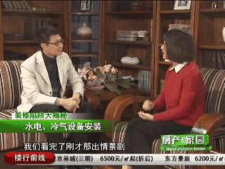 江波涛主任评说装修问题