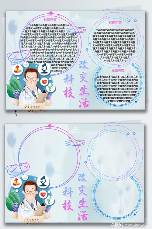 众图网独家提供小清新科技风科技改变生活手抄报素材免费下载本作品