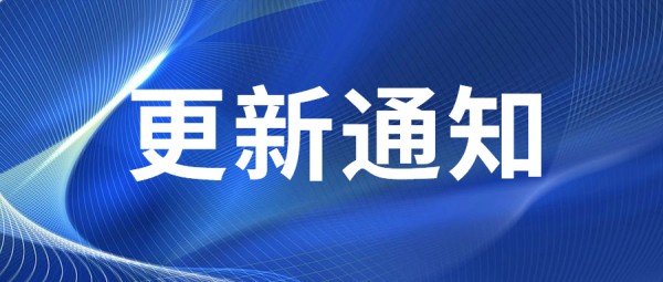 【升级通知】科汛网校 V11.250210补丁更新使用说明