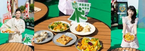 “余量厨王”争霸赛让余量食物焕发新生