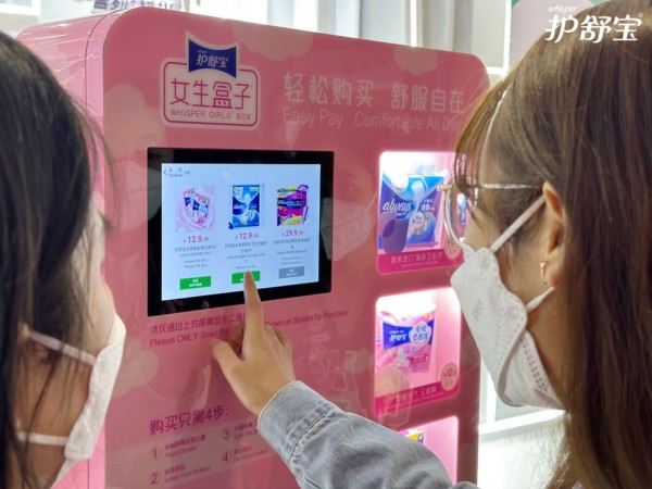 现场参观人员体验护舒宝女生盒子