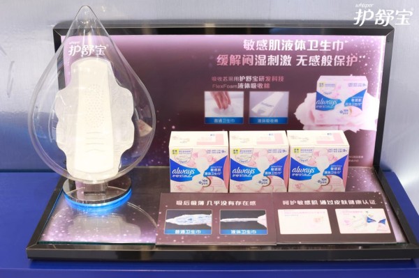 护舒宝升级款液体卫生巾·敏感肌
