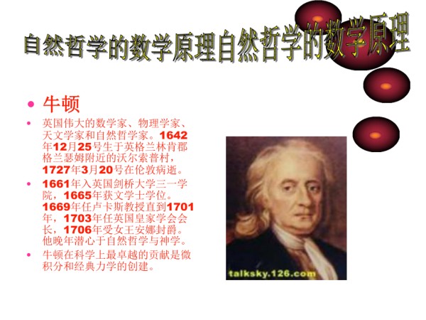 自然哲学的数学原理精编版_第2页