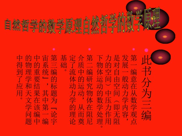 自然哲学的数学原理精编版_第4页