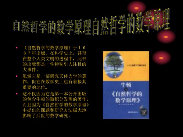 自然哲学的数学原理精编版_第3页