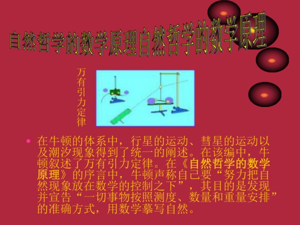 自然哲学的数学原理精编版_第5页
