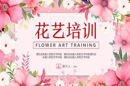 花艺培训课件PPT如何插花搭配