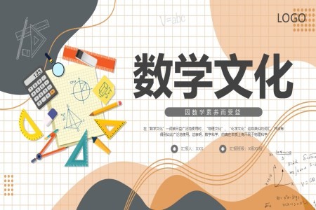 数学文化PPT课件