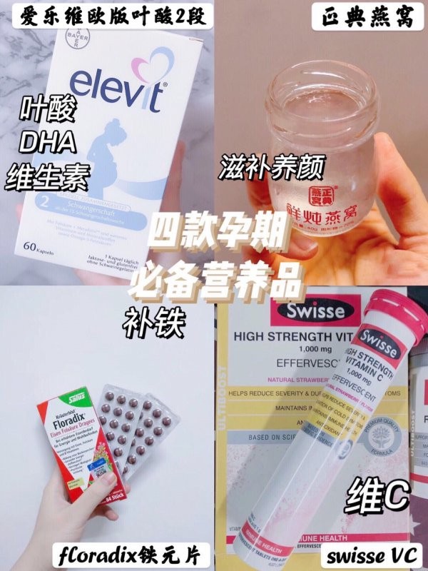 超实用的孕期必备营养品，快来康康吧