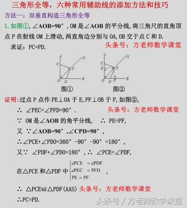 三角形全等证明，10道考试真题，6种常用辅助线添加的方法和技巧