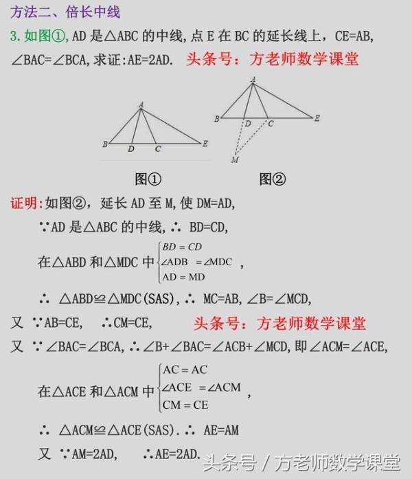 三角形全等证明，10道考试真题，6种常用辅助线添加的方法和技巧