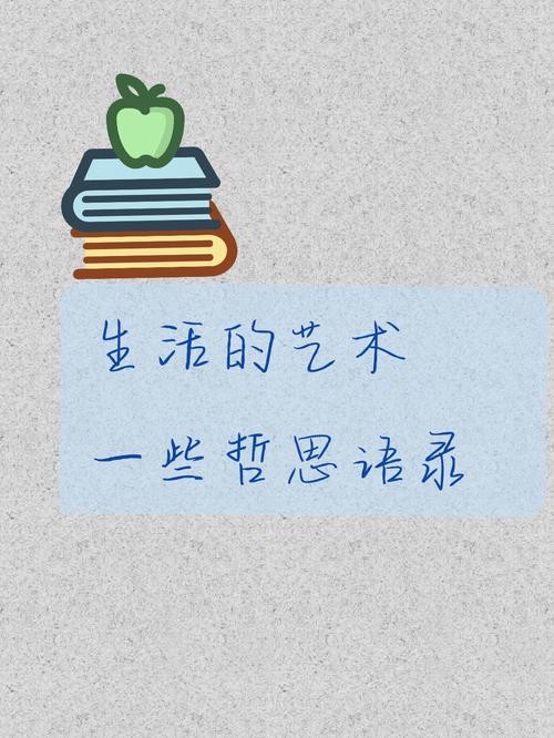 艺术与生活感悟经典句子