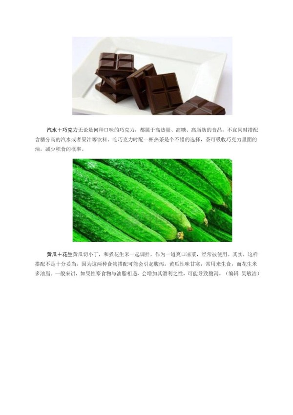 饮食误区：这6种食物搭配小心被毁容.doc_第2页