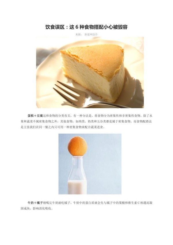 饮食误区：这6种食物搭配小心被毁容.doc_第1页