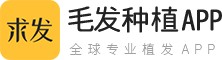 植发后的初步效果与比较终效果相比,有何变化?