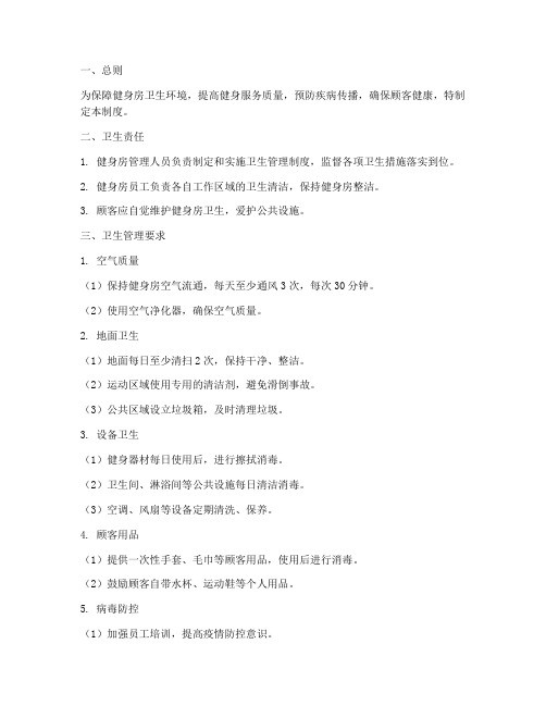健身房卫生管理制度标准