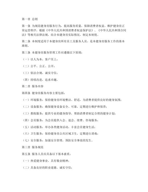 健身房服务管理制度