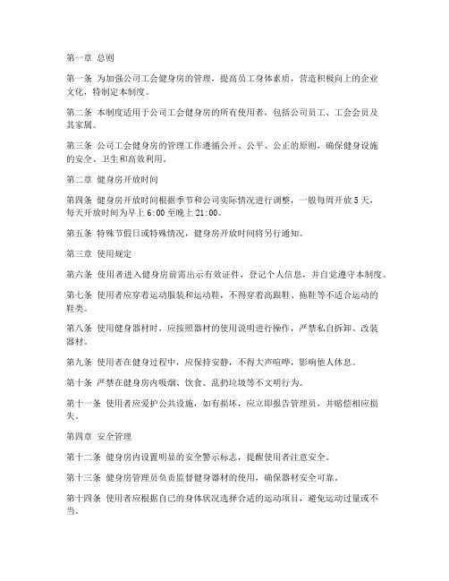 公司工会健身房管理制度