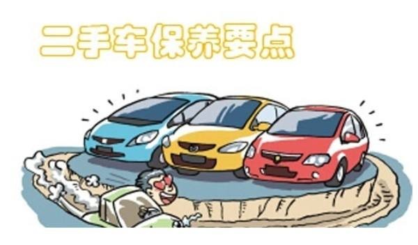 二手车保养要点