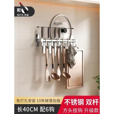 厨房锅铲置物架壁挂勺子铲子挂架挂杆挂钩架刀架不锈钢收纳免打孔6xb_亮银40CM[方头6钩双杆]★可插刀 
