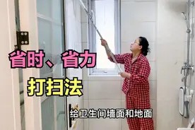 从一件小事,分享我的省时省力打扫法,干净整洁随手就搞定啦视频封面
