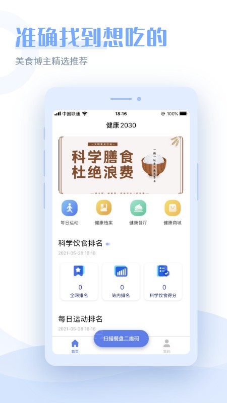 健康2030截图