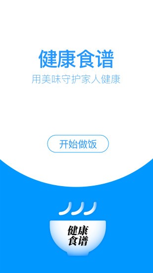 健康食谱app