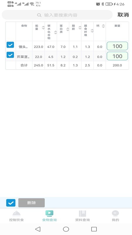 轻食最新版 v1.1 安卓版 1