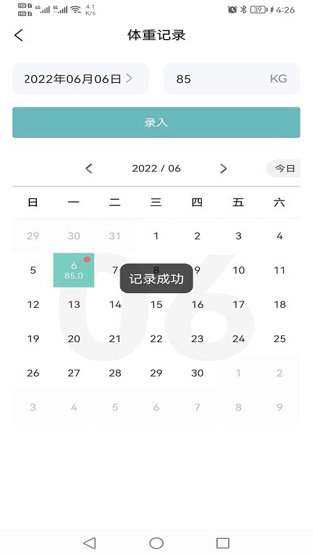 轻食最新版 v1.1 安卓版 3