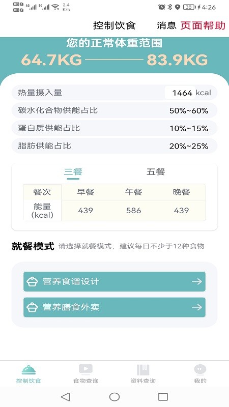 轻食最新版 v1.1 安卓版 0
