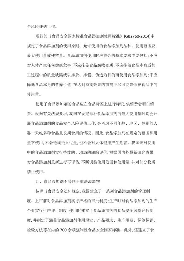 关于食品添加剂的科普提示.docx_第2页