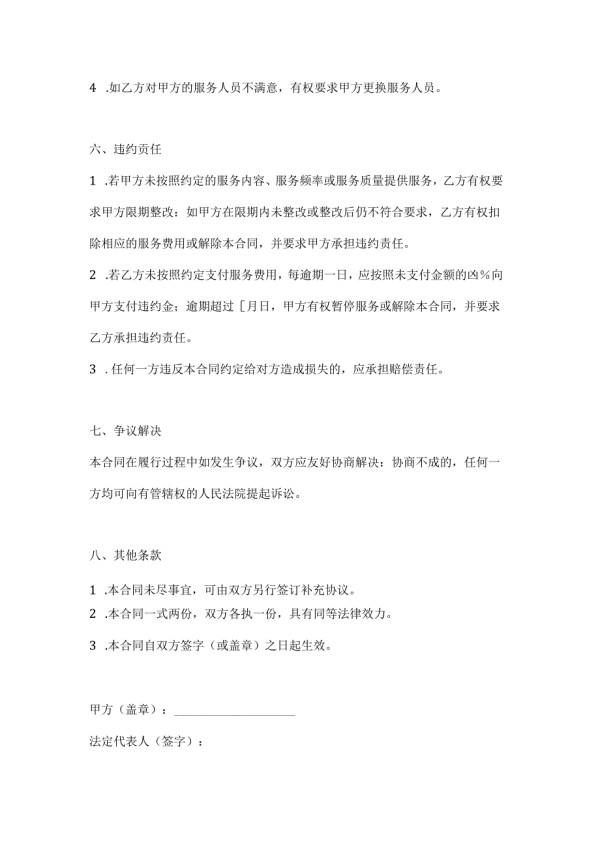 家庭清洁服务包年合同.docx_第3页