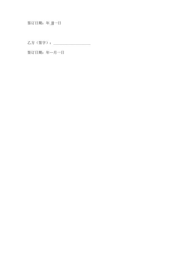 家庭清洁服务包年合同.docx_第4页