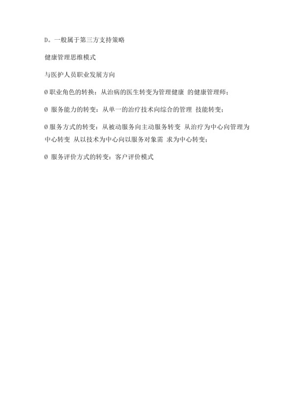 健康管理基本策略.docx_第2页
