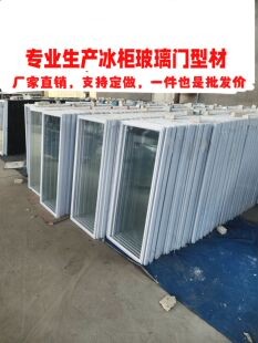 定制啤酒柜饮料柜展示柜门冷藏柜保鲜柜冰箱冰柜门双层中空玻璃门