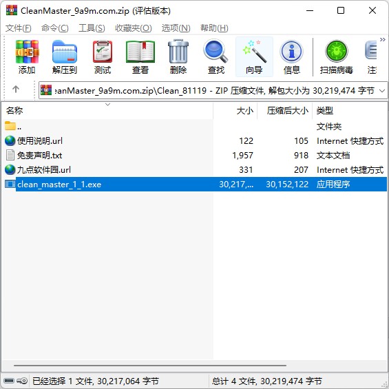 Clean Master下载包预览图