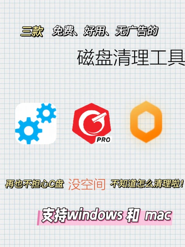 【宝藏神器】磁盘一键清理，让你的电脑起飞