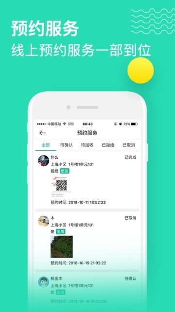 分类管理app（环保回收）