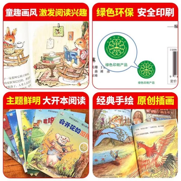 全16册爱的教育暖心绘本获奖名家新作