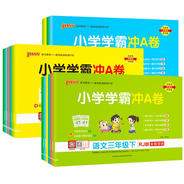 小学1-6年级上册语数英学霸a卷全套