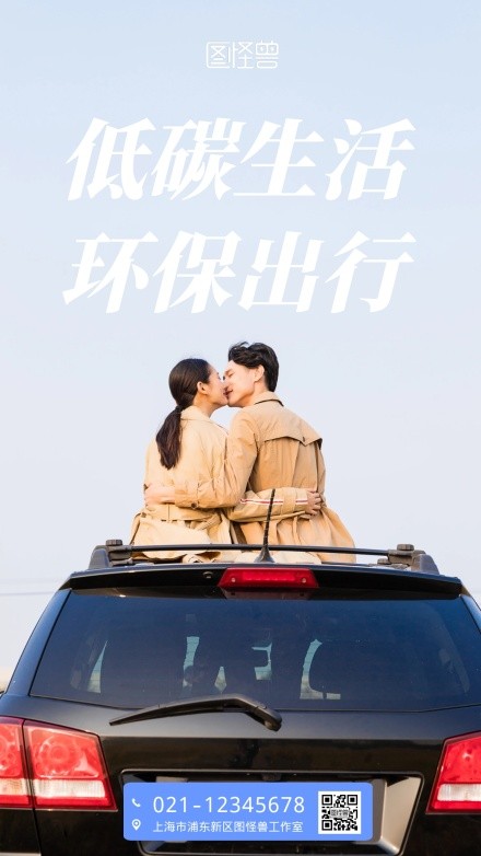 低碳生活绿色出行交通出行宣传手机海报