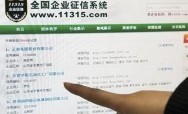 企业信用诊断