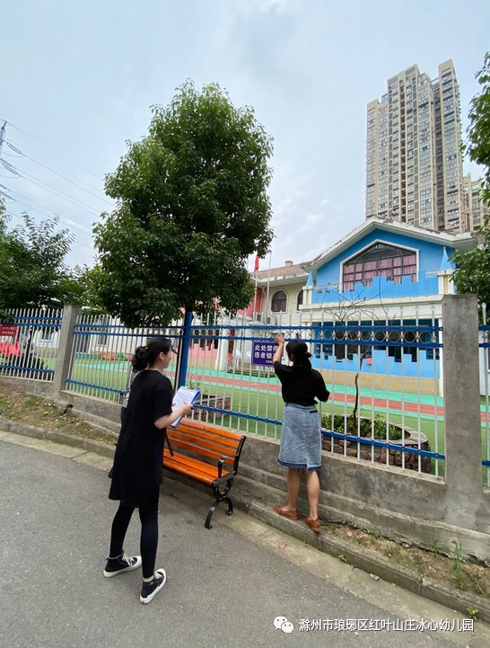 心系安全 防范未然 ——红叶山庄幼儿园安全隐患排查活动-幼师课件网第2张图片