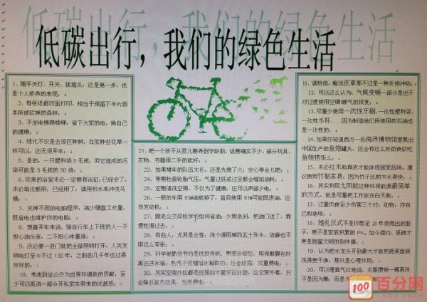 低碳环保生活我能行主题手抄报内容