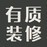 有质装修的头像