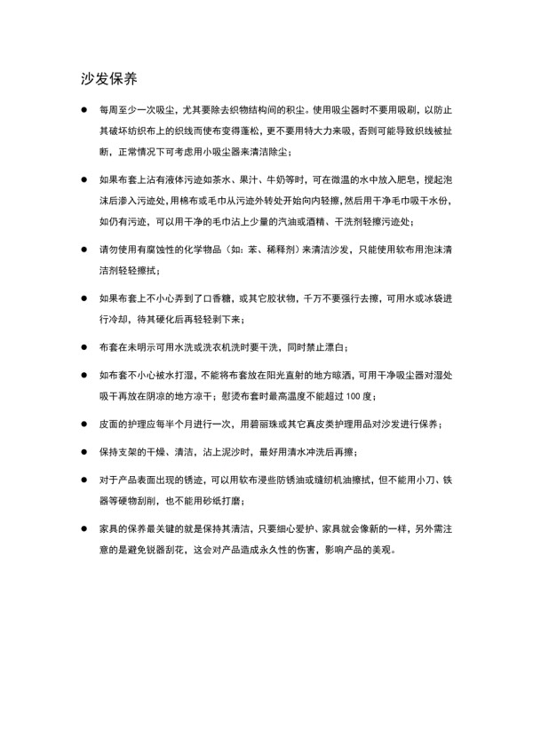 沙发保养57829.doc_第1页