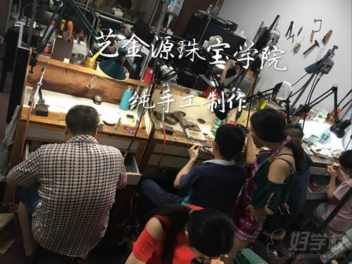 广州艺金源珠宝学院 教学制作现场