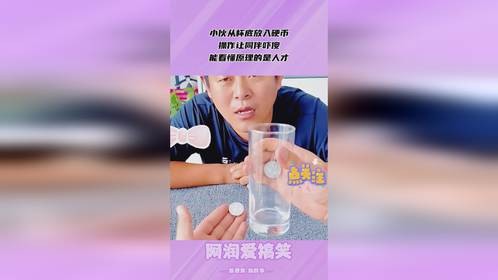 小伙从杯底放入硬币，操作让同伴吓傻，能看懂原理的是人才